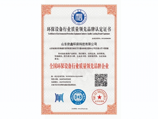 全國環(huán)保設備行業(yè)質(zhì)量領先品牌企業(yè)